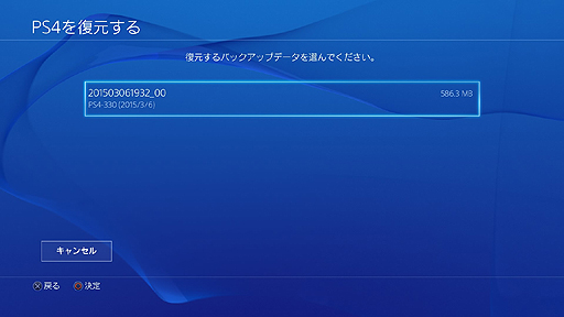 画像ギャラリー No.003のサムネイル画像 / サスペンド機能に加えてシステムバックアップ機能も追加。PS4のシステムソフトウェア バージョン2.50が明日国内配信へ