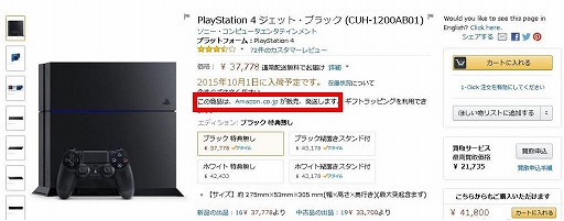 画像ギャラリー No.001のサムネイル画像 / Amazon，新価格版PlayStation 4本体の予約購入を受付中