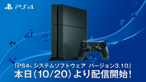 ���������꡼ No.001�Υ���ͥ������ / PlayStation 4�Υ����ƥॽ�եȥ����� �С������3.10�������ۿ���