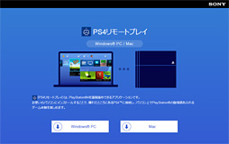 Playstation 4システムソフトウェア3 50で追加の新機能 Pcとmacからのps4リモートプレイ を試してみた