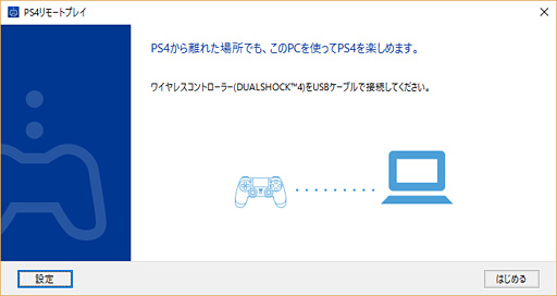 Playstation 4システムソフトウェア3 50で追加の新機能 Pcとmacからのps4リモートプレイ を試してみた