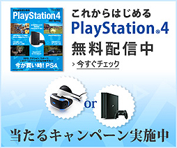 Ps4 Proやps Vrが抽選で当たる Amazonにて 無料冊子をダウンロードするだけで自動応募 なプレゼントキャンペーンが本日スタート Ps4 Proやps Vrが抽選で当たる Amazonにて 無料冊子をダウンロードするだけで自動応募 なプレゼントキャンペーンが本日スタート
