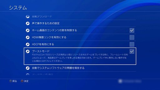 Ps4 Proの新機能 ブーストモード は タイトルによってはフレームレート向上の効果アリ 過去のソフトを遊ぶときは試してみよう