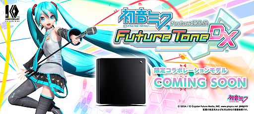 画像ギャラリー No.002のサムネイル画像 / ソニー,PS4の「初音ミク Project DIVA Future Tone DX」コラボモデル登場を予告。予約受付開始メール配信サービスも開始