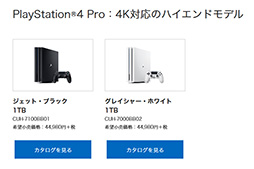 PS4 Proジェットブラックモデルの型番が「CUH-7100BB01」に変更 