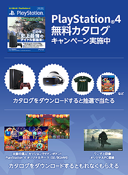 Amazon Kindle無料冊子の入手でps4 Pro リオレウス仕様版 などが当たる企画を実施中 Ps4購入で New みんなのgolf がもらえる企画も
