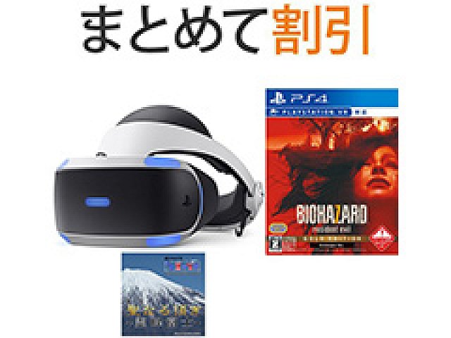 PlayStation VR WORLDS 特典版+バイオハザード7付き-
