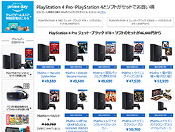 Amazonプライムデー2018でPS4 Proとゲームのセットモデルが特売中。PS