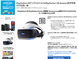 画像ギャラリー No.003のサムネイル画像 / Amazonプライムデー2018でPS4 Proとゲームのセットモデルが特売中。PS VRのカメラ同梱版も安い