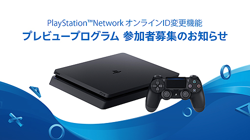 ꡼ No.002Υͥ / PlayStation NetworkΡ֥饤IDѹǽפ2019ǯƬء»ܤȤʤץӥ塼ץλü罸