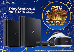 PS4本体を1000円引きで買えるクーポン付き。Amazonで無料の「PlayStation 4 2018-2019 Winter カタログ」が配信中