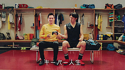画像ギャラリー No.001のサムネイル画像 / PlayStation 4の新CM「がんばった2人」が3月8日から放送。元サッカー日本代表選手の川口能活さんと楢﨑正剛さんが初共演
