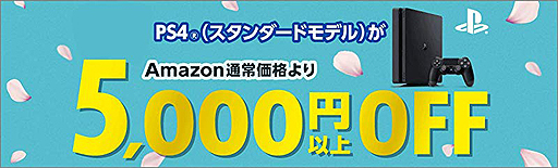Ps4本体の 5000円以上オフ セールがamazon Co Jpで本日スタート