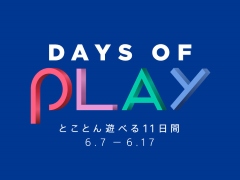 PS4本体やソフトを対象とした大型セール｢Days of Play」が，6月7日から6月17日まで開催決定