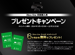 画像集#006のサムネイル/ついにXbox Oneの国内販売が本日スタート。Xbox Live ゴールド メンバーシップ 6か月分をプレゼントする初期購入者向けキャンペーンも開始