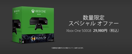 画像ギャラリー No.001のサムネイル画像 / Xbox One 500GBを2万9980円に,Xbox One 1TBとXbox One Eliteを1万円引きにする「期間限定Xbox One 本体セールキャンペーン」が9月1日にスタート
