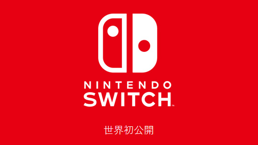 任天堂 Nx こと次世代ゲーム機 Nintendo Switch を2017年3月に発売 カスタマイズされたtegraを採用 Skyrimやsplatoonが家でも外でも遊べそう