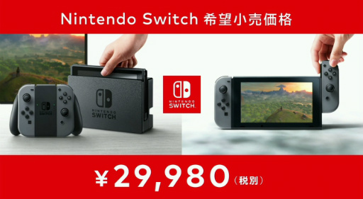 画像集 No.006のサムネイル画像 / Nintendo Switchの発売日は2017年3月3日，価格は2万9980円（税別）。「Splatoon2」「スーパーマリオ オデッセイ」も発表。「Nintendo Switch プレゼンテーション 2017」Twitter実況まとめ