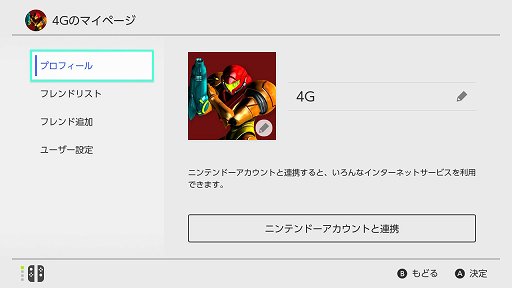 Snsとの連携やスクリーンショットの撮影など ゲーム以外のnintendo Switchの機能を確認