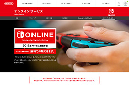 画像ギャラリー No.002のサムネイル画像 / Nintendo Switchのオンラインサービスは2018年スタート。サービス開始後の料金プランは3つで,300円(税込)/月から