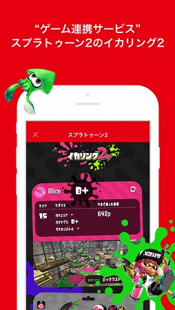スマホ向けアプリ Nintendo Switch Online が公開 スプラトゥーン2 ではプレイヤー向けの連携サービス イカリング2 も利用できる