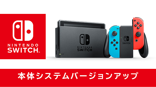 Nintendo Switchの本体システムが更新 対応タイトルで 最大で30秒前からの動画を保存 する機能などが追加に