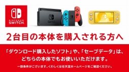 2台目のNintendo Switch購入者に向けたDLソフトの遊び方や注意点が 