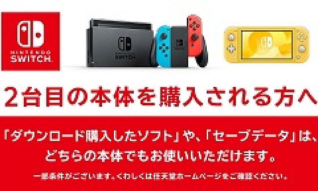 Nintendo Switch 2台目セット