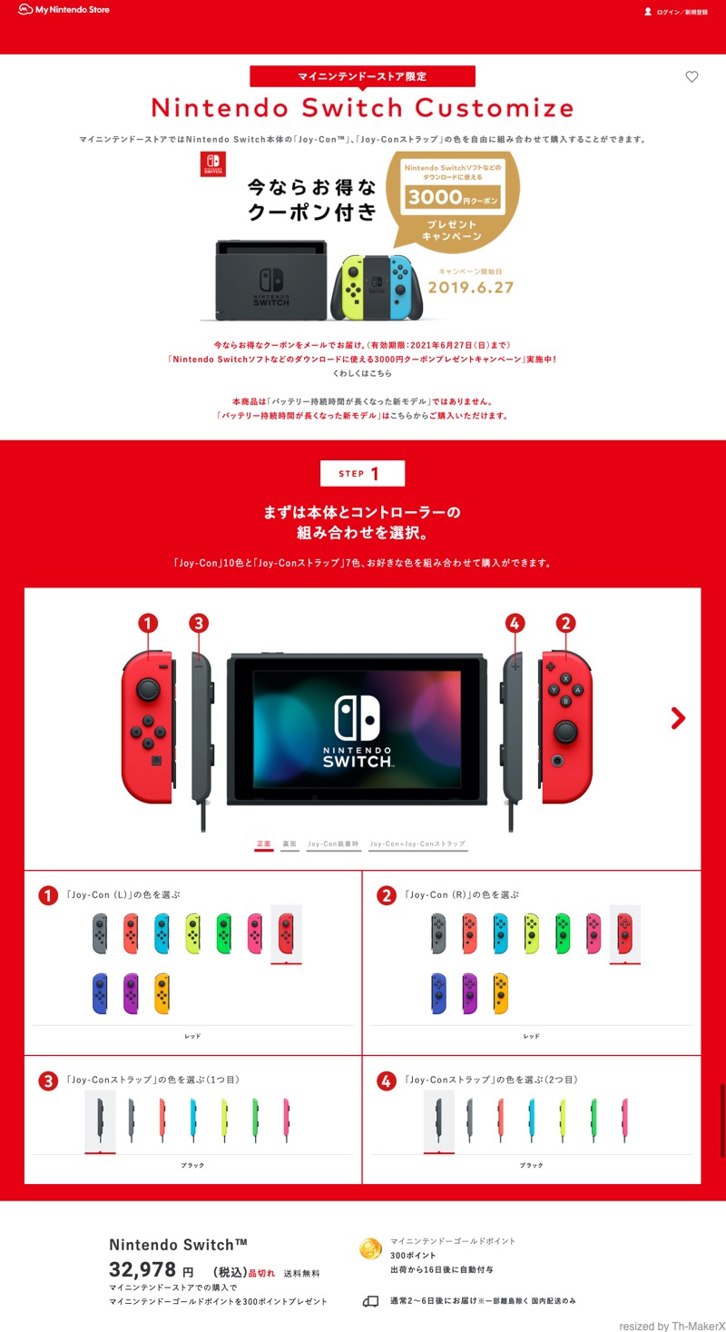 マイニンテンドーストア，本日お昼頃にNintendo Switch Customizeの