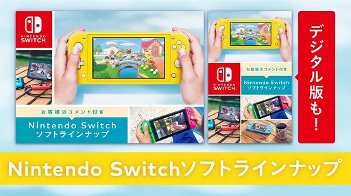 店頭カタログ Nintendo Switchソフトラインナップ のデジタル版が公開 公式サイトや紹介映像へのリンクも 店頭カタログ Nintendo Switchソフトラインナップ のデジタル版が公開 公式サイトや紹介映像へのリンクも