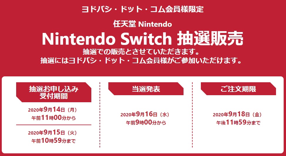 ゲオ switch 抽選 倍率