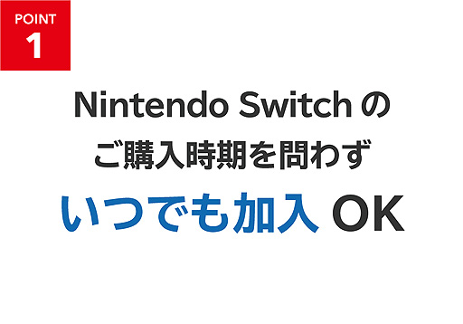 月額200円からのSwitch定額制修理保証サービス。任天堂販売,「ワイド