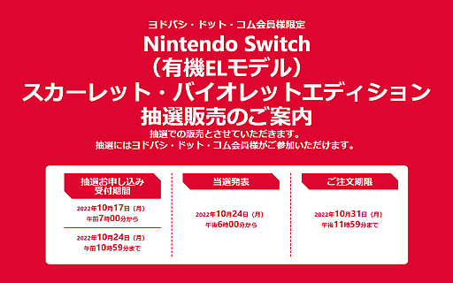 Nintendo Switch スカーレット・バイオレットエディション」,ヨドバシ