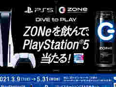 PS5が抽選で100人に当たる。「ZONe」のLINEキャンペーンが3月9日にスタート。中身が青いものなど限定コラボ缶も登場