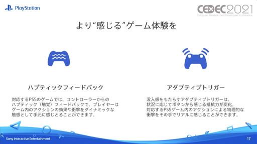 ꡼ No.006 | CEDEC 2021ϥ೫ȯԸˡPS5ħŪʵǽҲ𡣥åPlayStation 5 Overviewפݡ