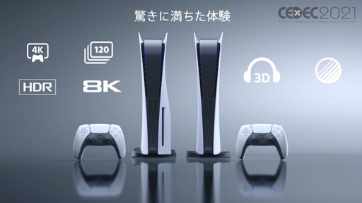 ꡼ No.013 | CEDEC 2021ϥ೫ȯԸˡPS5ħŪʵǽҲ𡣥åPlayStation 5 Overviewפݡ