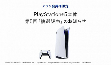 画像ギャラリー No.001のサムネイル画像 / ブックオフがPS5&PS5デジタル・エディションの抽選販売受付を公式アプリで実施中