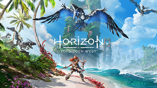 SIE，PS5本体の「Horizon Forbidden West」コード同梱版を9月15日 