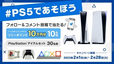 画像集 No.003のサムネイル画像 / PS5購入で最大5万円分のPS Storeチケットが当たる。PS5に関連する各種キャンペーンを2月1日に開始