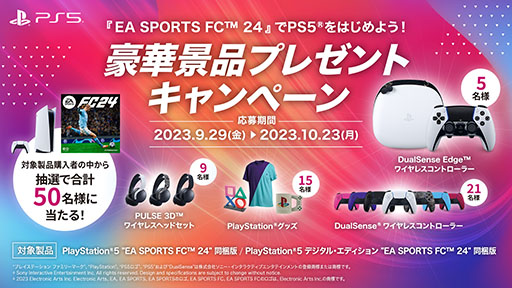 プレイステーション5デジタルエディションEAスポーツFC24同梱版新品未開封