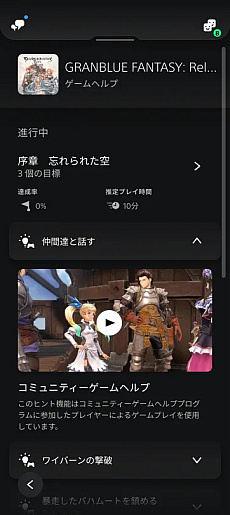 画像ギャラリー No.003のサムネイル画像 / PS5の新機能「コミュニティーゲームヘルプ」が発表に。自動記録される攻略映像が誰かのヒントになる