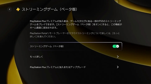 ���������꡼ No.002�Υ���ͥ������ / PlayStation Portal�����åץǡ��Ȥ������»ܡ�PS Plus �ץ�ߥ�������Ը����ˡ����饦�ɥ��ȥ꡼�ߥ󥰵�ǽ�ʥ١����ǡˤ����