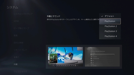 画像ギャラリー No.005のサムネイル画像 / 歴代PlayStationをモチーフにしたホーム画面機能が復活。PS5のシステムアップデート,本日実施