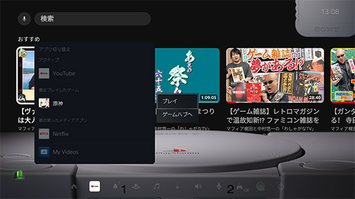 画像ギャラリー No.012のサムネイル画像 / WBCやF1中継を見たいなら，PS5があるじゃない！　実はテレビでビデオ配信を快適に楽しむには最高のデバイスだ