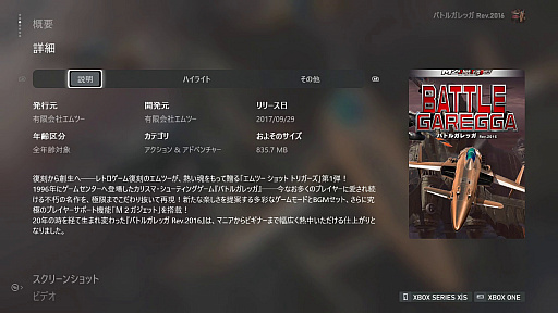 レトロンバーガー Order 51:Xbox Series Sの後方互換で旧作