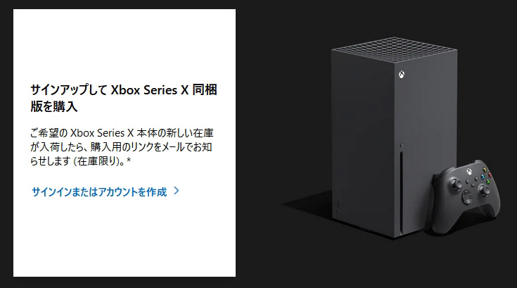 Microsoft StoreにXbox Series X本体の招待販売風システムが登場。順番