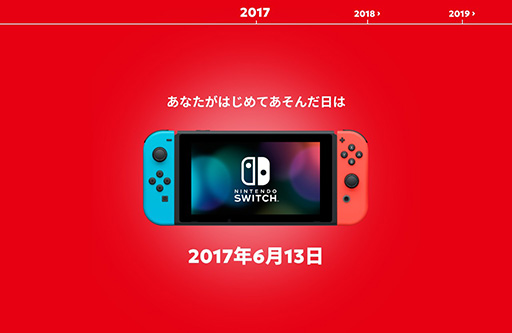 画像ギャラリー No.006のサムネイル画像 / 特設サイト「Nintendo Switch 2025年の振り返り」を公開。2017年までのプレイ記録も年ごとに確認でき,動画形式でダウンロードできる