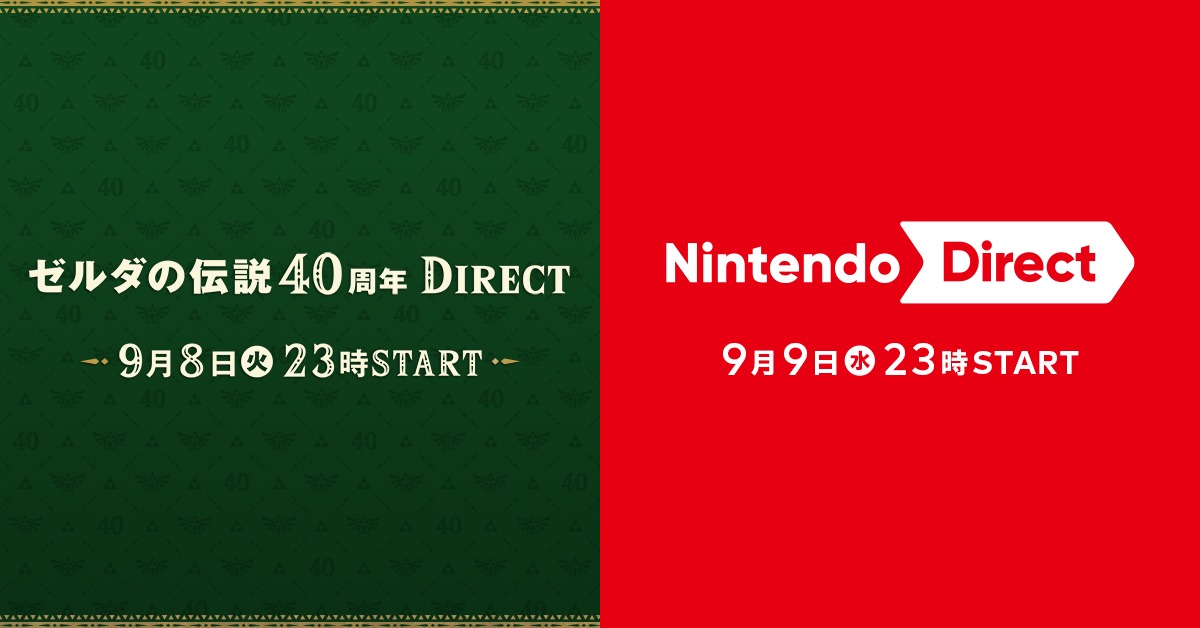 9月8日23:00に「ゼルダの伝説40周年 Direct 2026.9.8」,9月9日23:00に「Nintendo Direct 2026.9.9」が配信へ