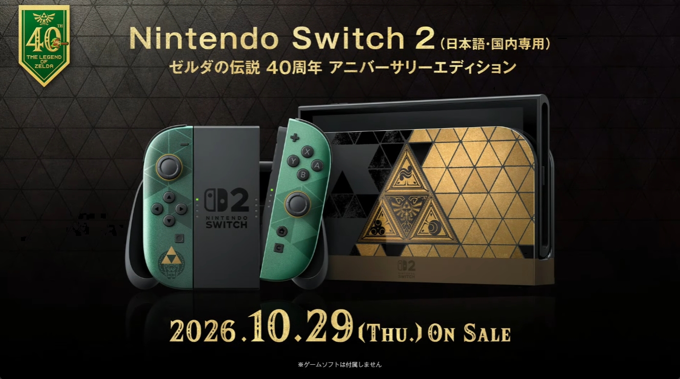ゼルダ40周年記念Switch2、10月29日発売決定!