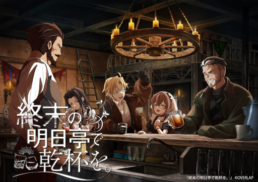 画像ギャラリー No.007のサムネイル画像 / 終末世界の片隅にある酒場を舞台に，人々の生き様と小さな希望を描く。ビジュアルノベル「終末の明日亭で乾杯を。」，Steamストアページを公開